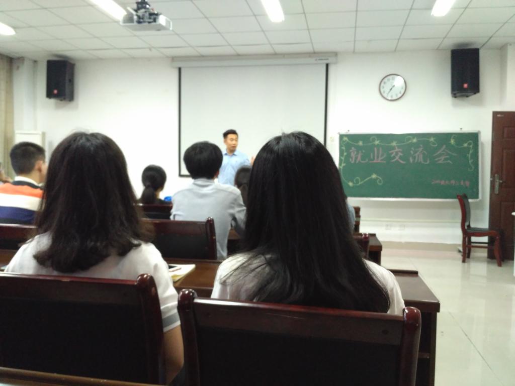2014级就业交流