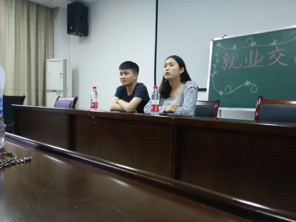 2014级就业交流