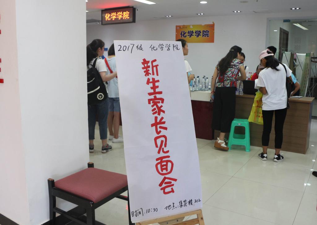 星天地
2017级新生家长见面会