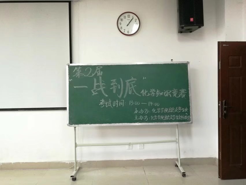 星天地
“一站到底”化学知识竞赛初赛