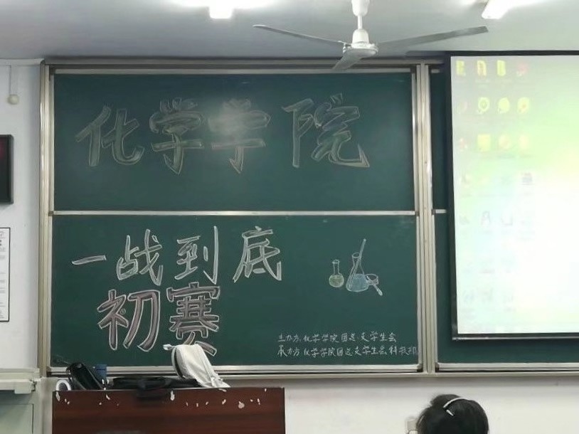 星天地
“一站到底”化学知识竞赛初赛
