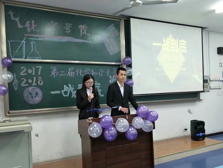 星天地
化学知识竞赛一站到底决赛