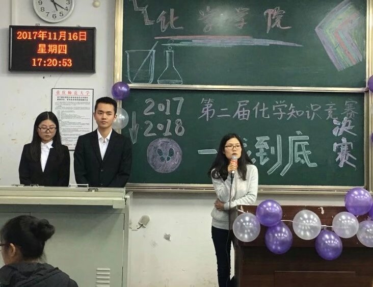 星天地
化学知识竞赛一站到底决赛