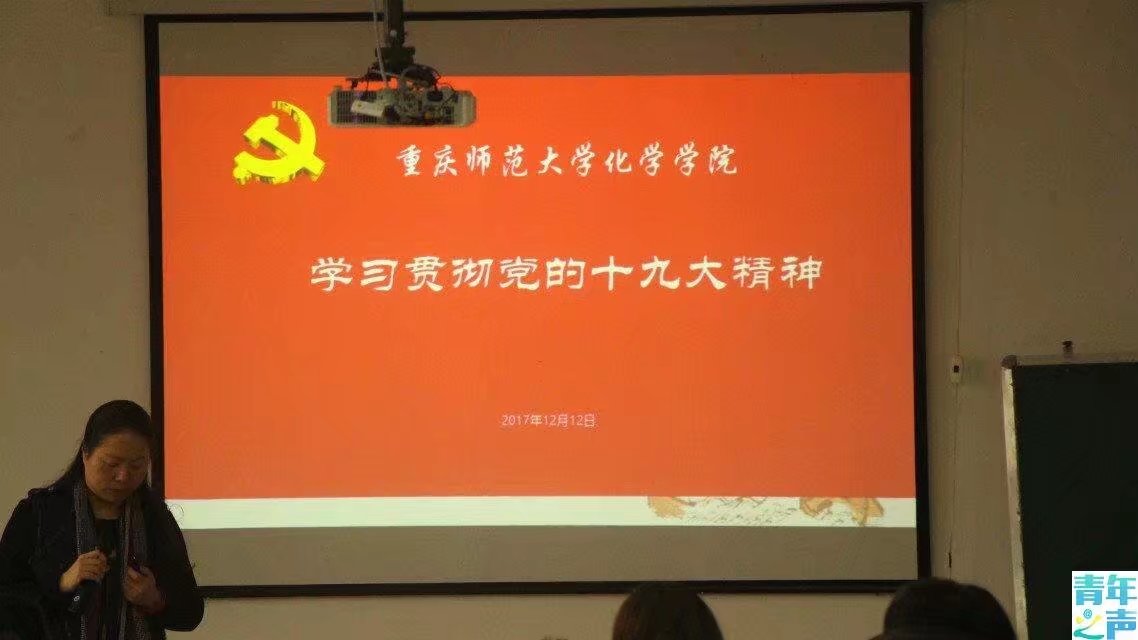 青年之声星天地
学习贯彻党的十九大精神