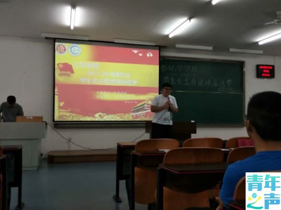 星天地
2018-2019团总支学生会主席团换届选举