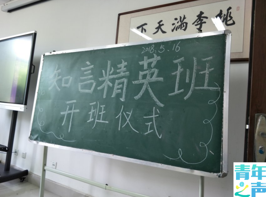 星天地
第三届“魅力化学文化节”知言精英班开班仪式