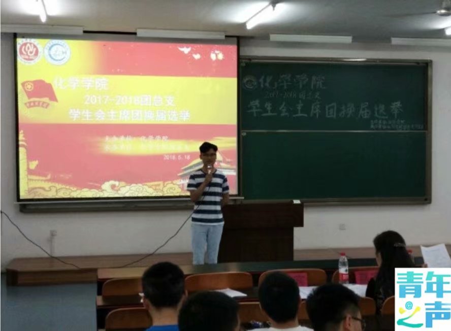 星天地
2018-2019团总支学生会主席团换届选举