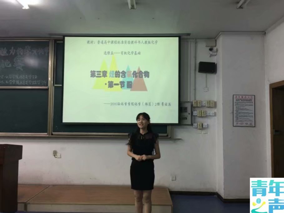 星天地
第三届“魅力化学文化节”2016级说课比赛复赛