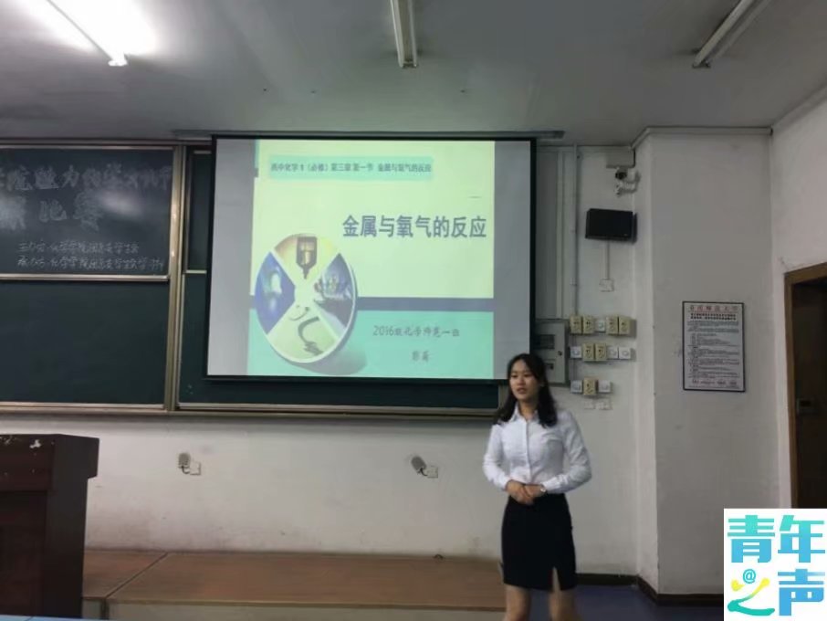 星天地
第三届“魅力化学文化节”2016级说课比赛复赛