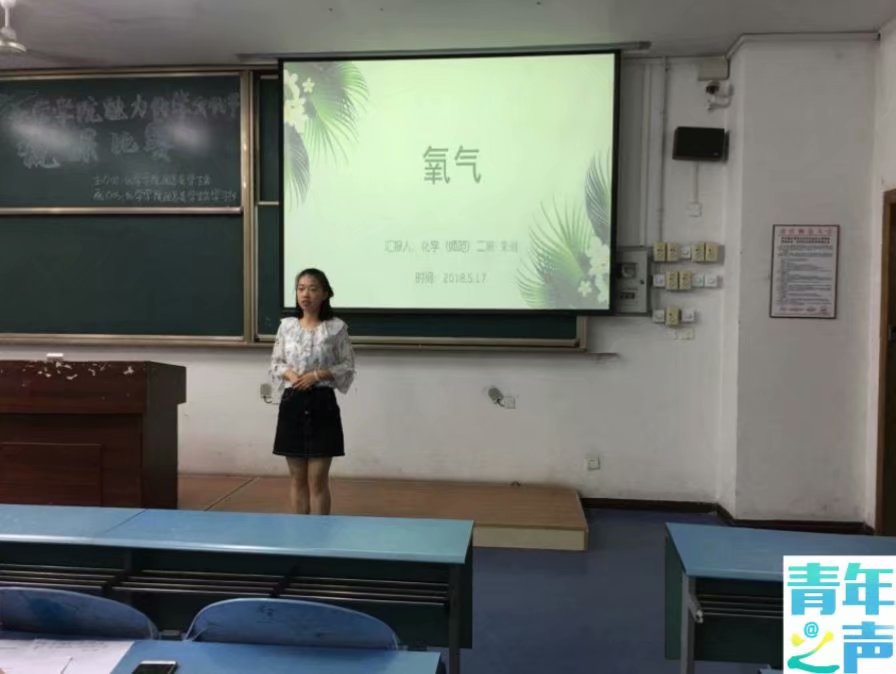 星天地
第三届“魅力化学文化节”2016级说课比赛复赛