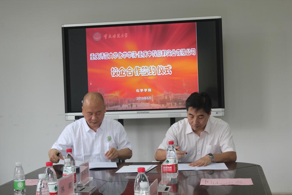 星天地
与重庆中科振邦实业有限公司校企合作签约仪式