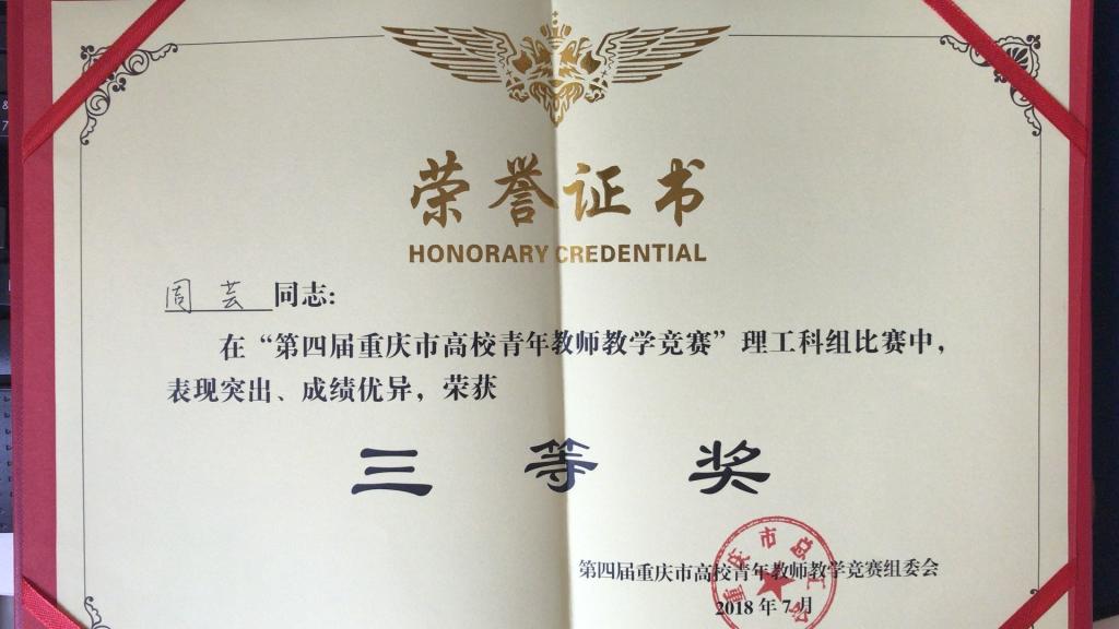 星天地
周芸老师获得市级三等奖