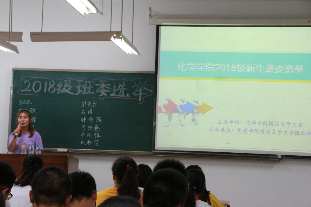 星天地
2018届新生班委选举活动
