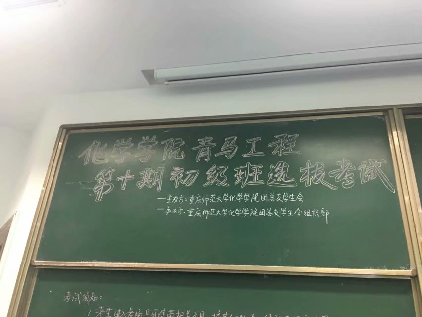 星天地
青马工程第十期初级班选拔考试