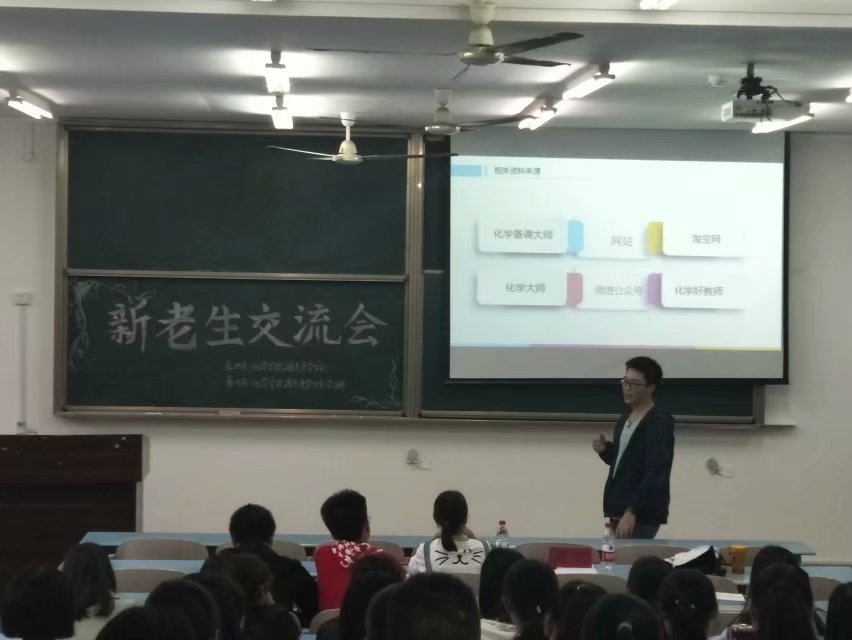 2018级新老生交流会