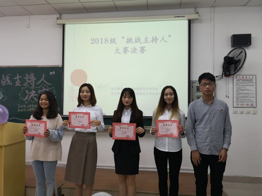2018“挑战主持人”大赛决赛