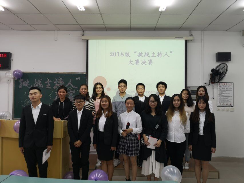 2018“挑战主持人”大赛决赛