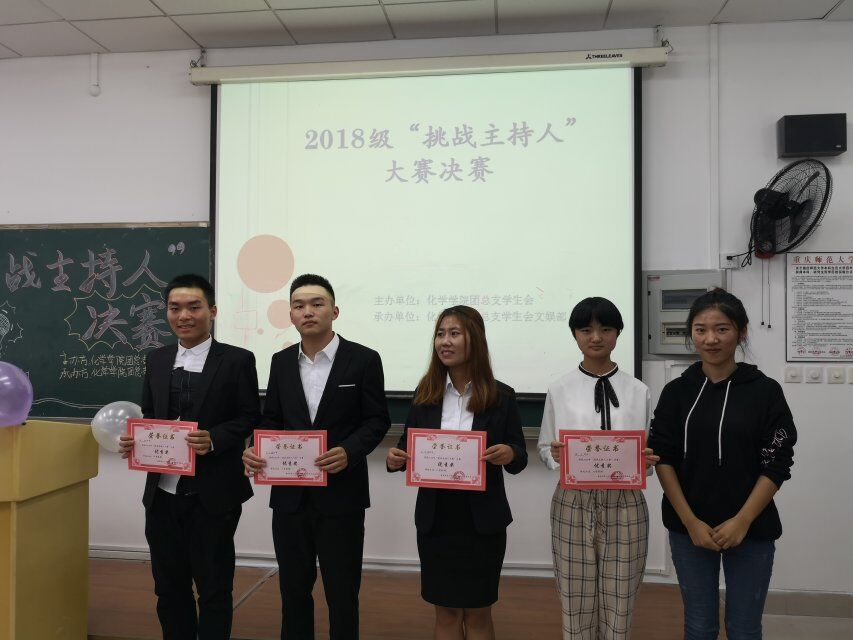2018“挑战主持人”大赛决赛