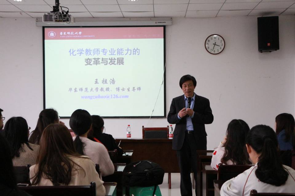 华东师范大学王祖浩教授莅临星天地
开展专题讲座