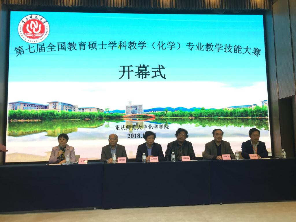 教学技能大赛(决赛)开幕式