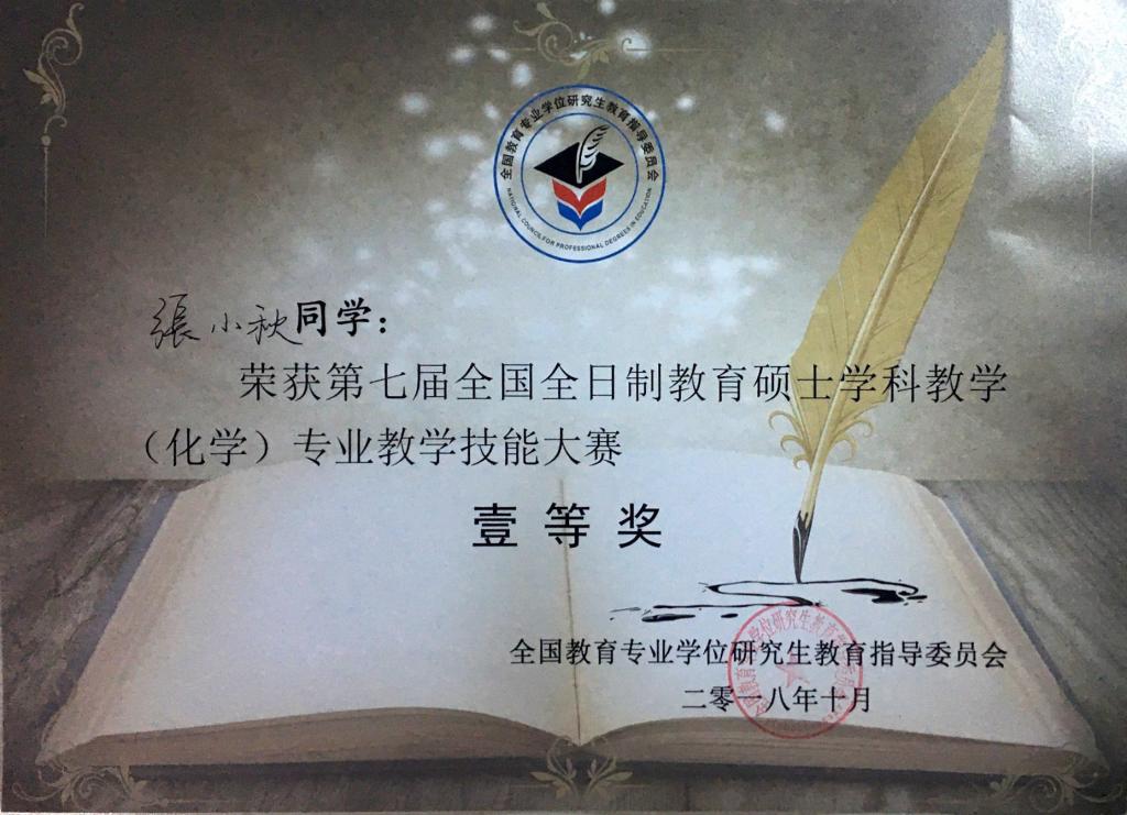 星天地
承办第十五届全国化学课程与教学论学术年会暨第七届全日制教育硕士学科教学(化学)专业教学技能大赛(决赛)