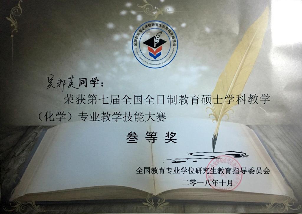 星天地
承办第十五届全国化学课程与教学论学术年会暨第七届全日制教育硕士学科教学(化学)专业教学技能大赛(决赛)