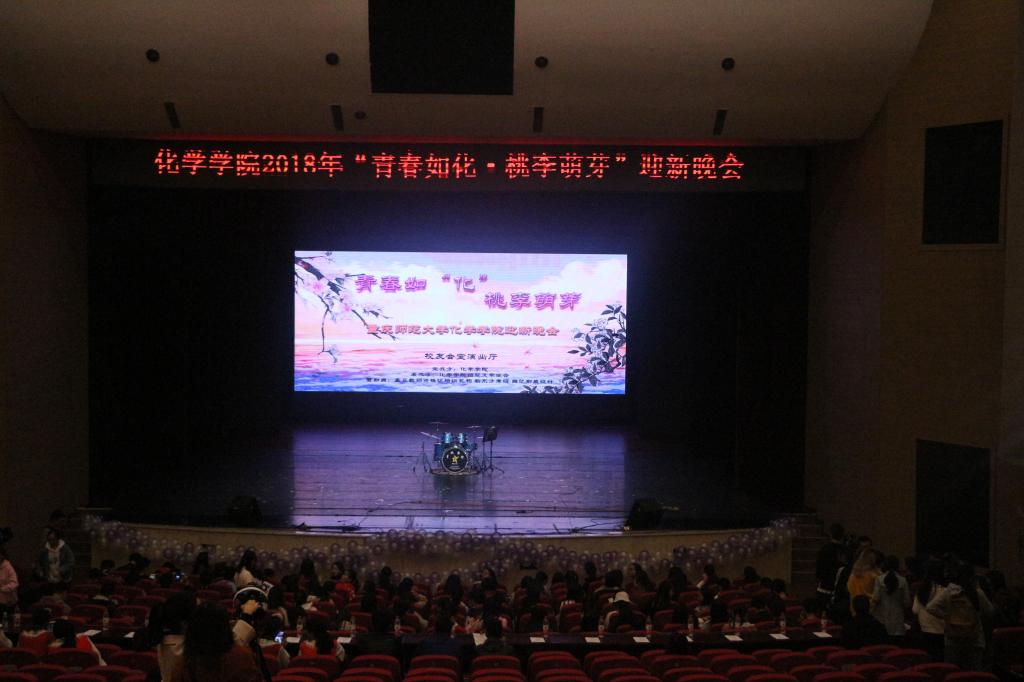 星天地
举行2018级迎新晚会