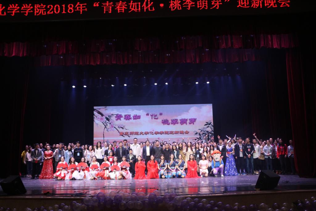 星天地
举行2018级迎新晚会