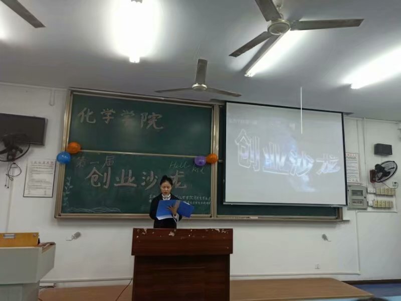 星天地
举行第一届创业沙龙活动