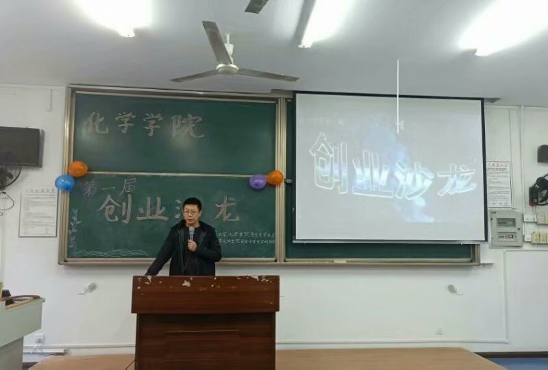 星天地
举行第一届创业沙龙活动