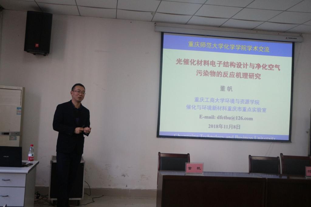 重庆工商大学董帆教授莅临星天地
开展学术报告