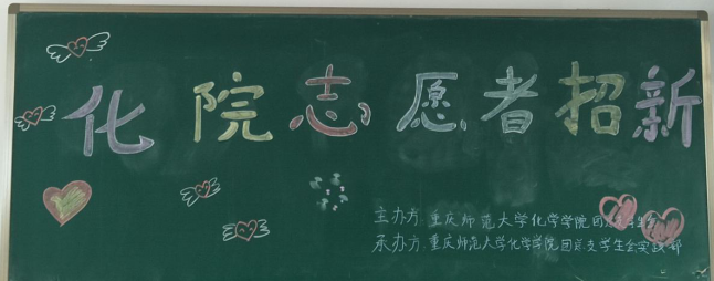 2018~2019星天地
志愿者招新