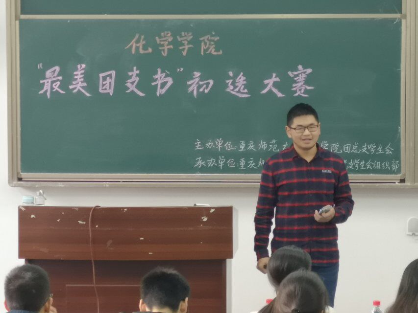 星天地
举办“最美团支书”初选大赛