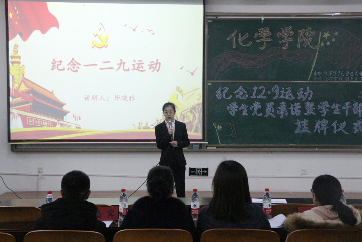 星天地
举办纪念“一二九运动”庄严仪式