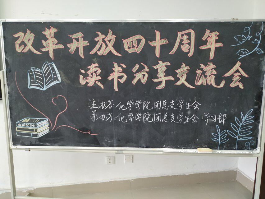 星天地
举办“改革开放40周年”读书分享交流会