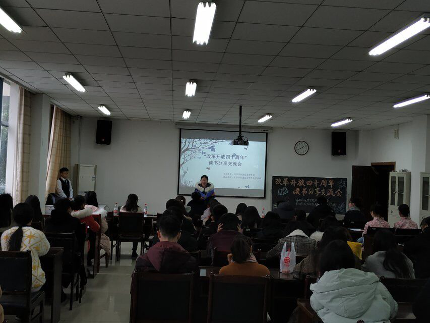 星天地
举办“改革开放40周年”读书分享交流会