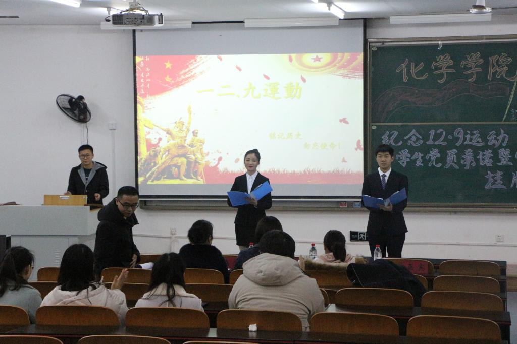 星天地
举办纪念“一二九运动”庄严仪式