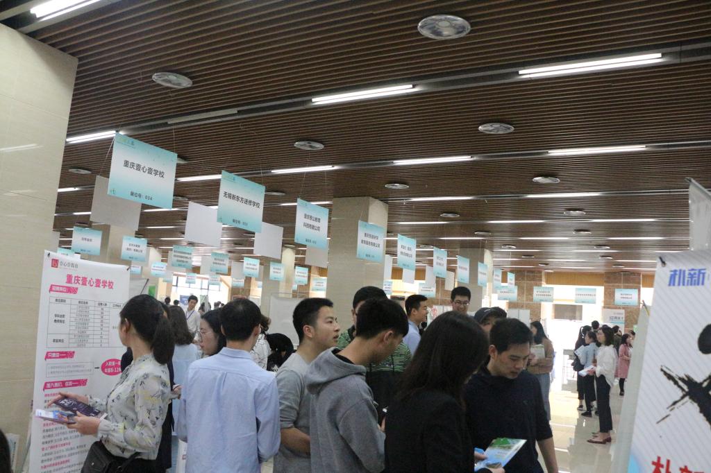 星天地
承办“星耀三春”重庆师范大学春季大型双选会1