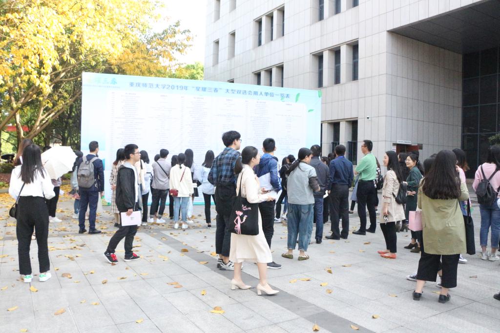 星天地
承办“星耀三春”重庆师范大学春季大型双选会1