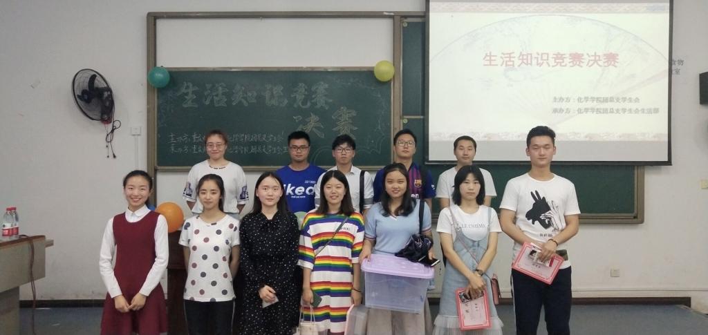 星天地
举办魅力化学系列活动之“生活知识竞赛”决赛