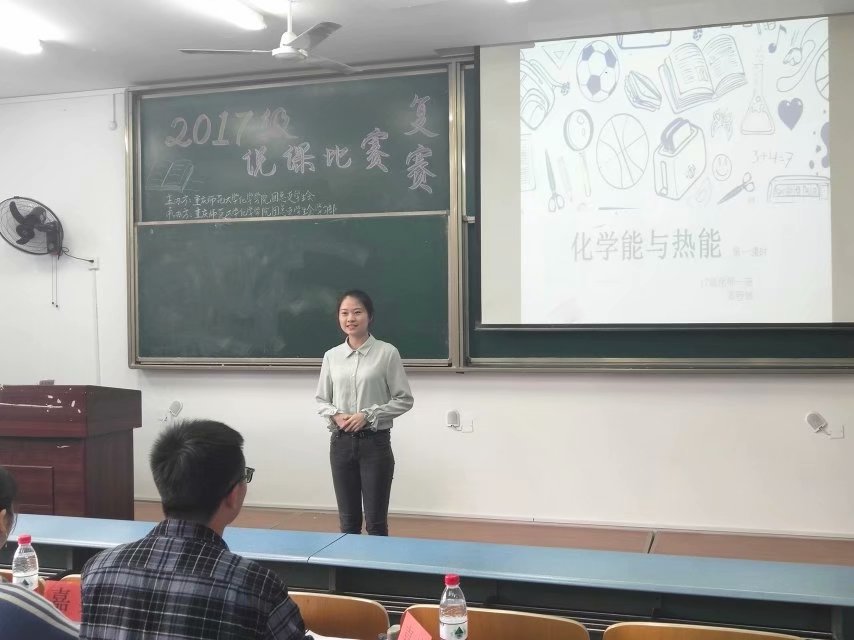 星天地
举办说课比赛复赛
