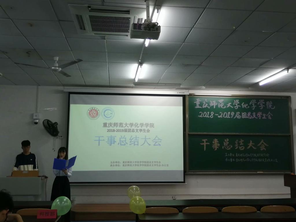 星天地-娱乐星天地
2018-2019届团总支学生会干事总结大会
