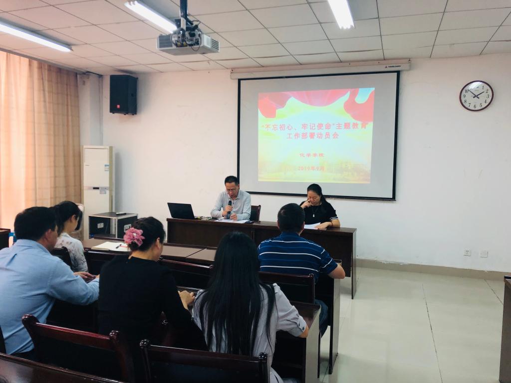 星天地
党委召开“不忘初心、牢记使命”主题教育工作部署动员大会