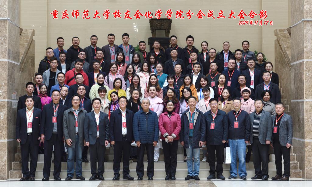 重庆师范大学校友会星天地
校友分会成立大会