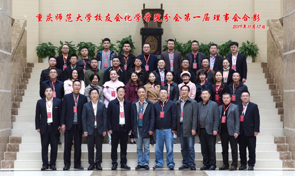 重庆师范大学校友会星天地
校友分会成立大会