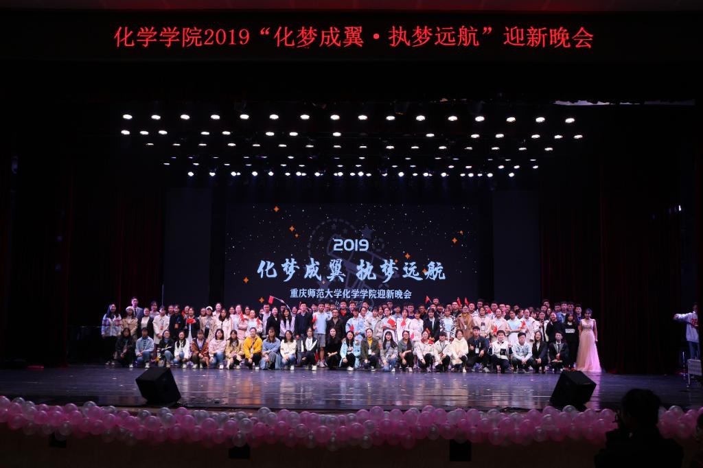 星天地
2019年“化梦成翼,执梦远航”迎新晚会